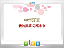 水磨沟中华牙膏——我的微笑闪亮未来